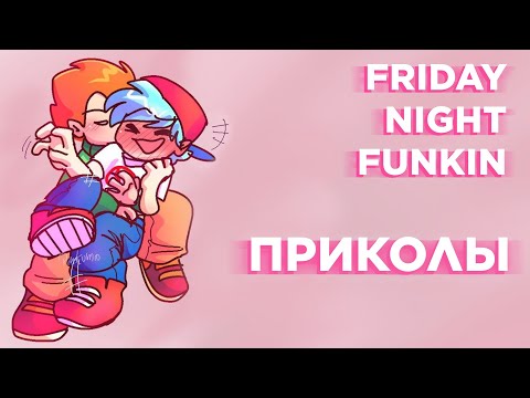 Озвучка Комиксов по Friday Night Funkin #2