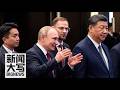 习近平普京中亚会晤，普京的救命交易谈成了吗？  20260904【新闻大写】