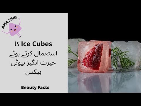 How to get glowing skin naturally at home || Ice Cube || Acne Free Skin.