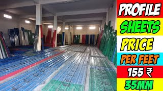 Profile Sheets Price in India | Dynaroof Pronto Sheets price in india | Roofing Sheet price in india