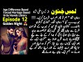 Lams E Junoon Novel By Zoya Ali Shah Episode 12 Forced Marriage Based Romantic Urdu Novels