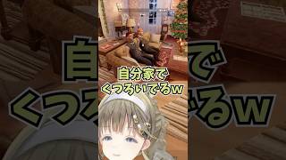 自分の家のようにくつろぐ一ノ瀬うるはに爆笑する英リサ #shorts #ぶいすぽ #切り抜き #英リサ #一ノ瀬うるは #花芽すみれ #vtuber