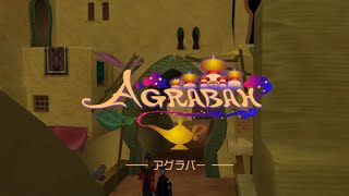 #1-6(RPG)宮殿アグラバーへ『キングダムハーツ1.5＋2.5ミックス』