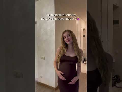 Девочки делитесь сколько набрали за беременность🤰🏼у меня пока +5кг🍩 #рекомендации#рек
