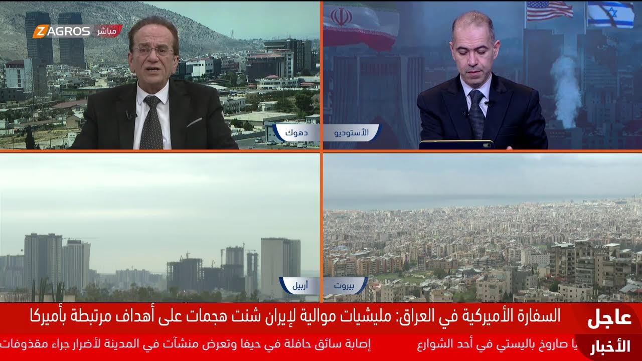 فيديو | تغطية زاكروس لليوم الـ27 من الحرب الإيرانية الأميركية وتداعياتها