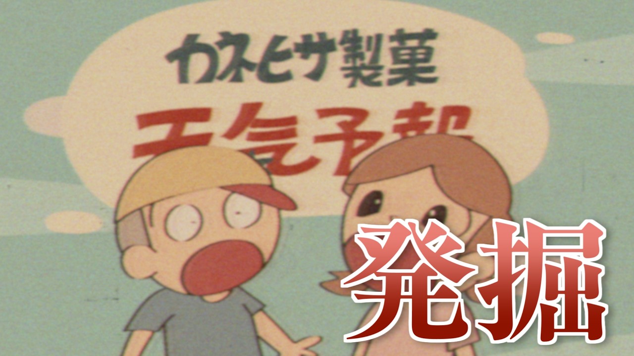 昭和に放送された幻の番組『カネヒサ製菓天気予報』の映像が見つかった【架空番組】