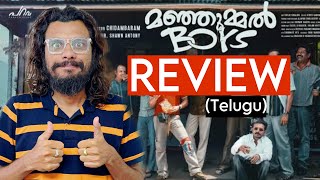 Manjummel Boys Review in Telugu || Malayalam Movie || Poolachokka