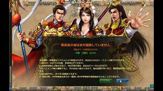 無敵三国　10年振りのゲーム　1か月　本気を出した結果