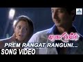Prem Rangat Ranguni Kshanbhar Vishranti Marathi Love Songs Sachit Patil Sonalee Kulkarni