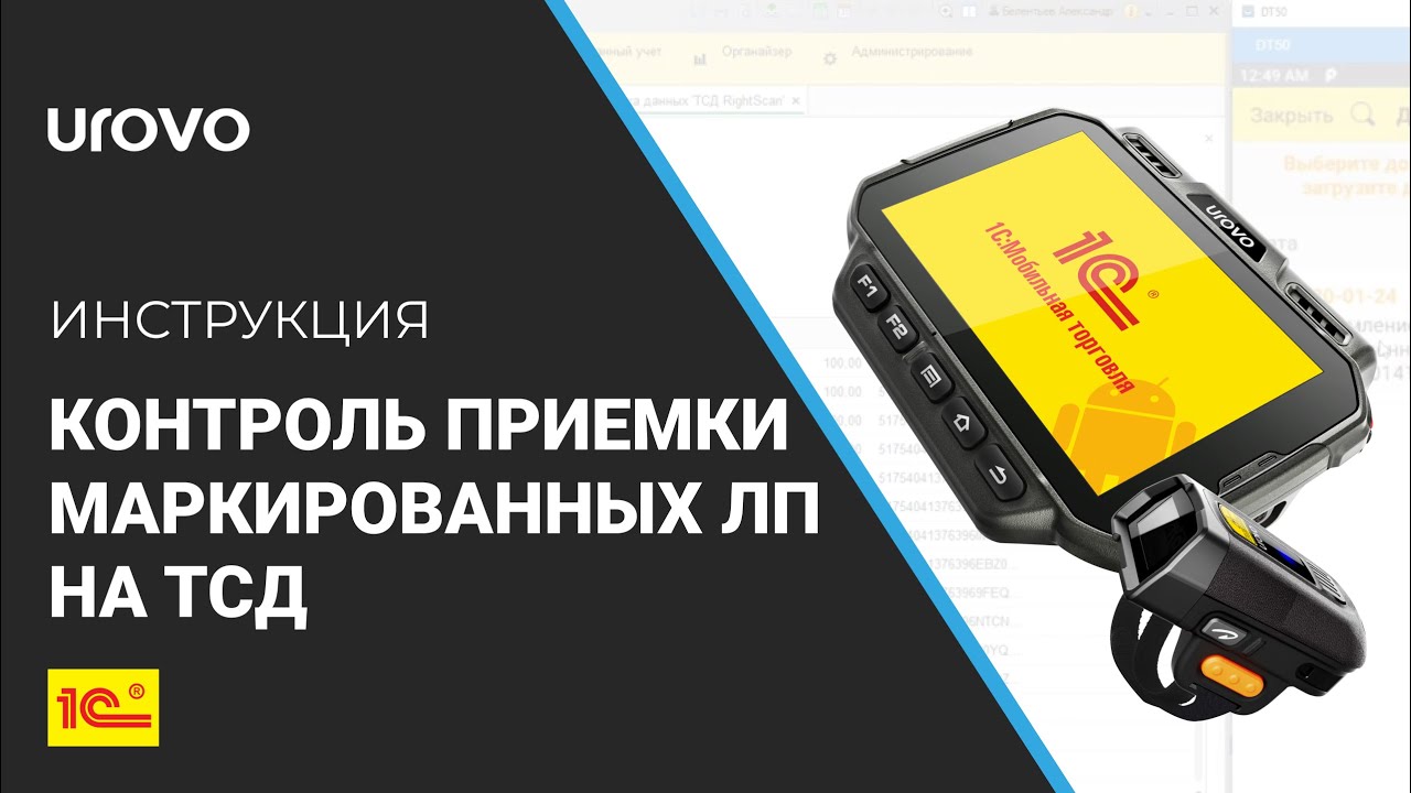 Контроль приемки маркированных ЛП на ТСД + 1С Больничная аптека