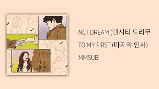 Download lagu NCT DREAM (엔시티 드림) - TO MY FIRST (마지막 인사) MMSUB mp3