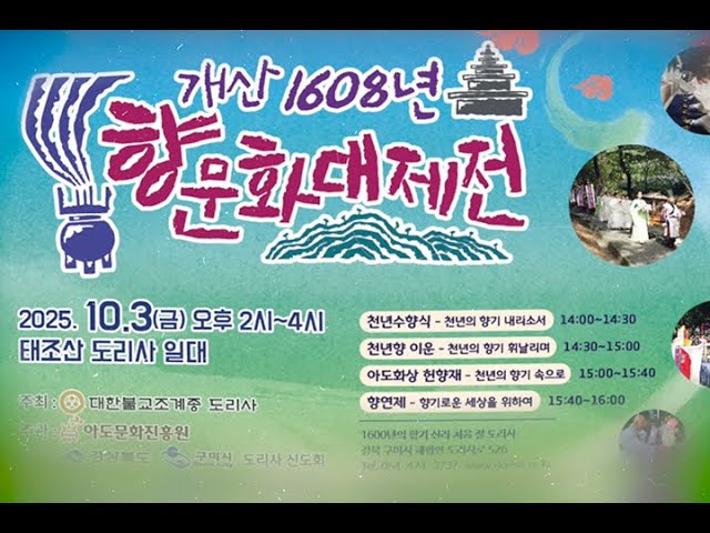 도리사 개산 1608년 기념…