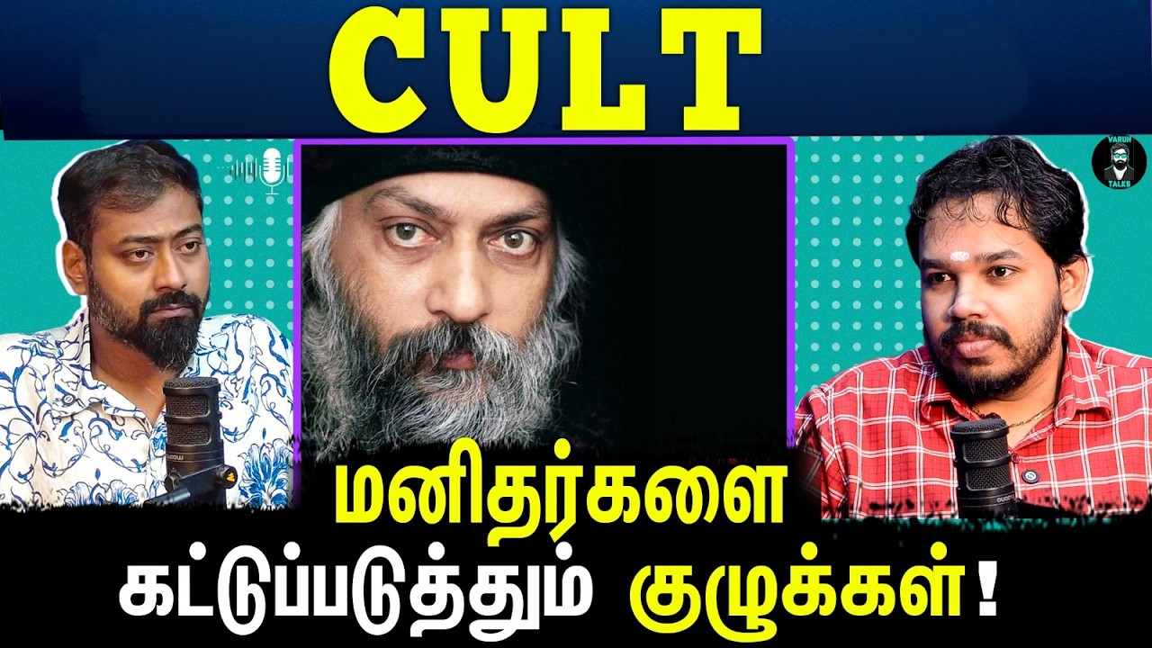 How Do Cult Leaders Manipulate People? | Tamil Podcast | Paari Saalan | Vallal Media | Varun Talks