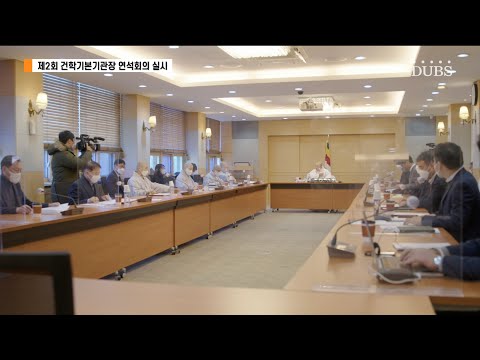 건학위, 제2회 건학기본기관장 연석회의 진행해