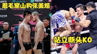 賽前放狠話？張美煊用站立斷頭台，降服挑釁的外國對手#boxing #拳擊