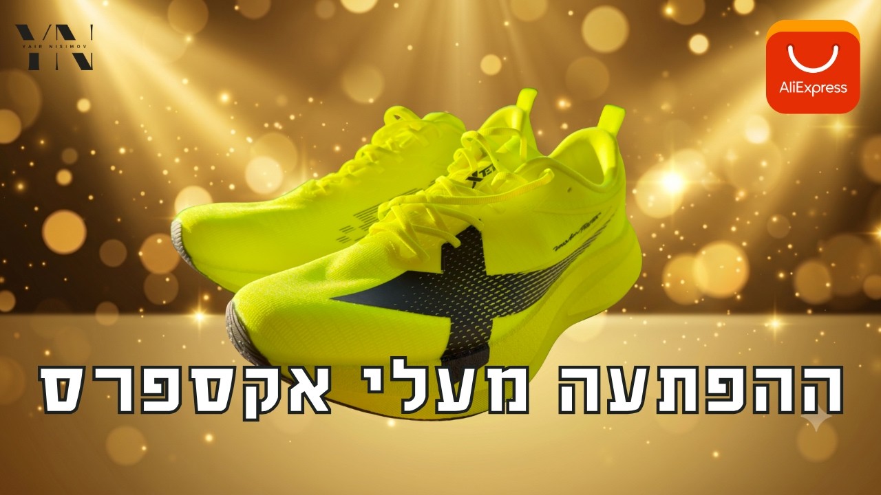 Xtep 2000KM Pro — נעלי ריצה סיניות ב-270 ש"ח: טראומת הדקטלון, עלי אקספרס, ומה שמצאתי