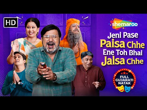 Jeni Pase Paisa Chhe, Ane Toh Bhai JALSA Chhe | NEW GUJARATI COMEDY NATAK 2026 | MEHUL BUCH | 4K