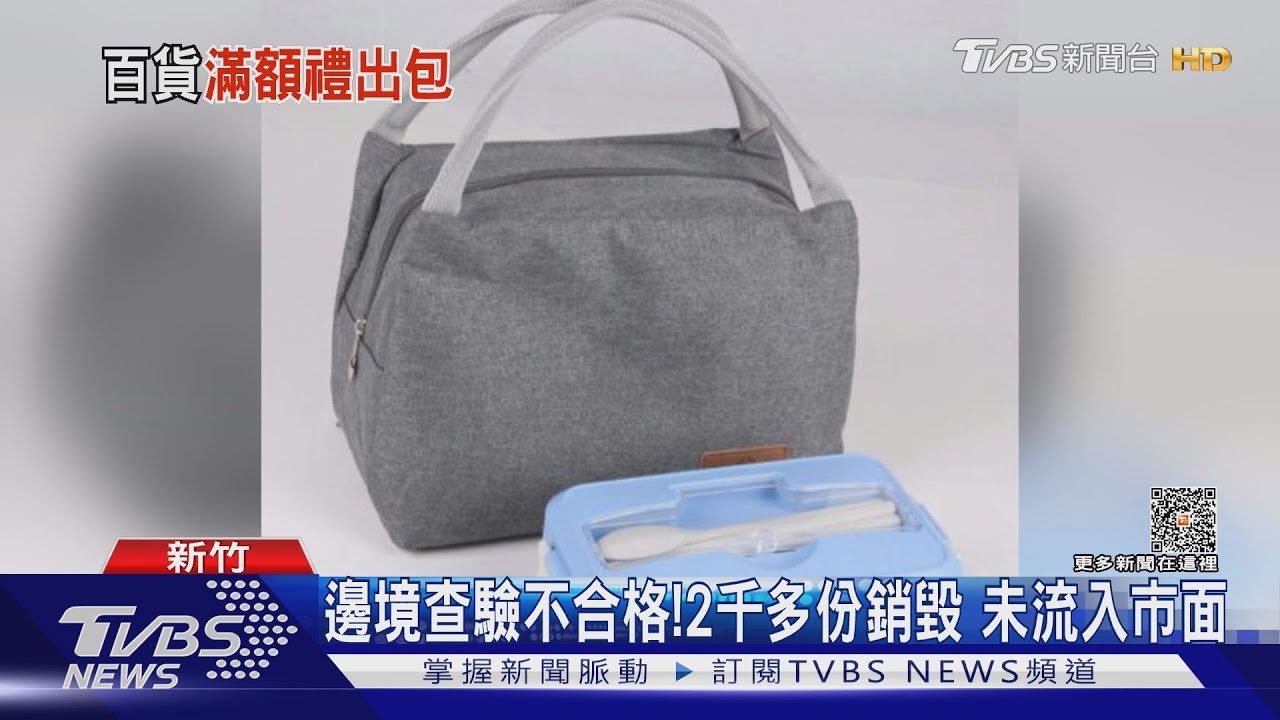巨城滿額禮「這個」出問題　驗出聚丙烯超標