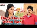 Deva Devam Full Video Song Attarintiki Daredi Video Songs Pawan Kalyan Samantha
