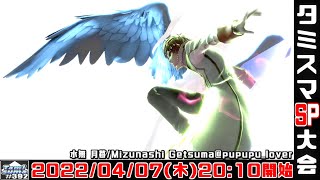 【スマブラSP】第392回タミスマSP【実況解説付き】