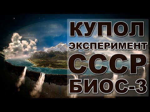 Плоская  Земля США vs СССР. Эксперименты  под куполом