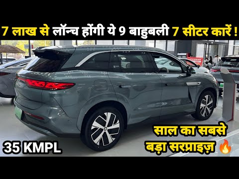 09 UPCOMING 7 SEATER CARS LAUNCH IN INDIA 2026 | PRICE, LAUNCH DATE, REVIEW | UPCOMING CARS