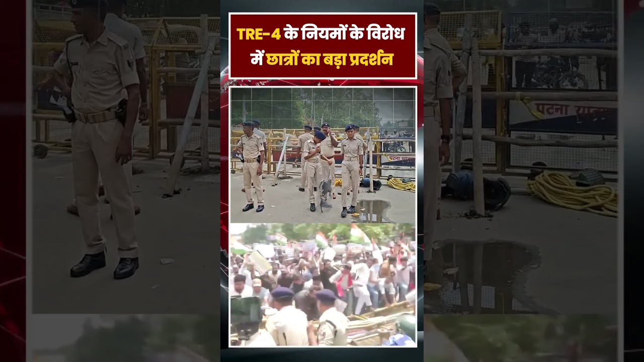 पटना में आज छात्रों का बड़ा प्रदर्शन!