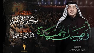 اوصيك بحميده
