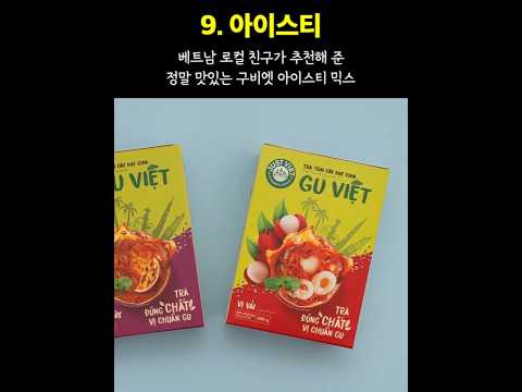 베트남에서 꼭 사야 할 만족도 높은 아이템 12가지