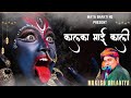 Kalka Maai Kali Kali Mata Bhajan Mukesh Sharma
