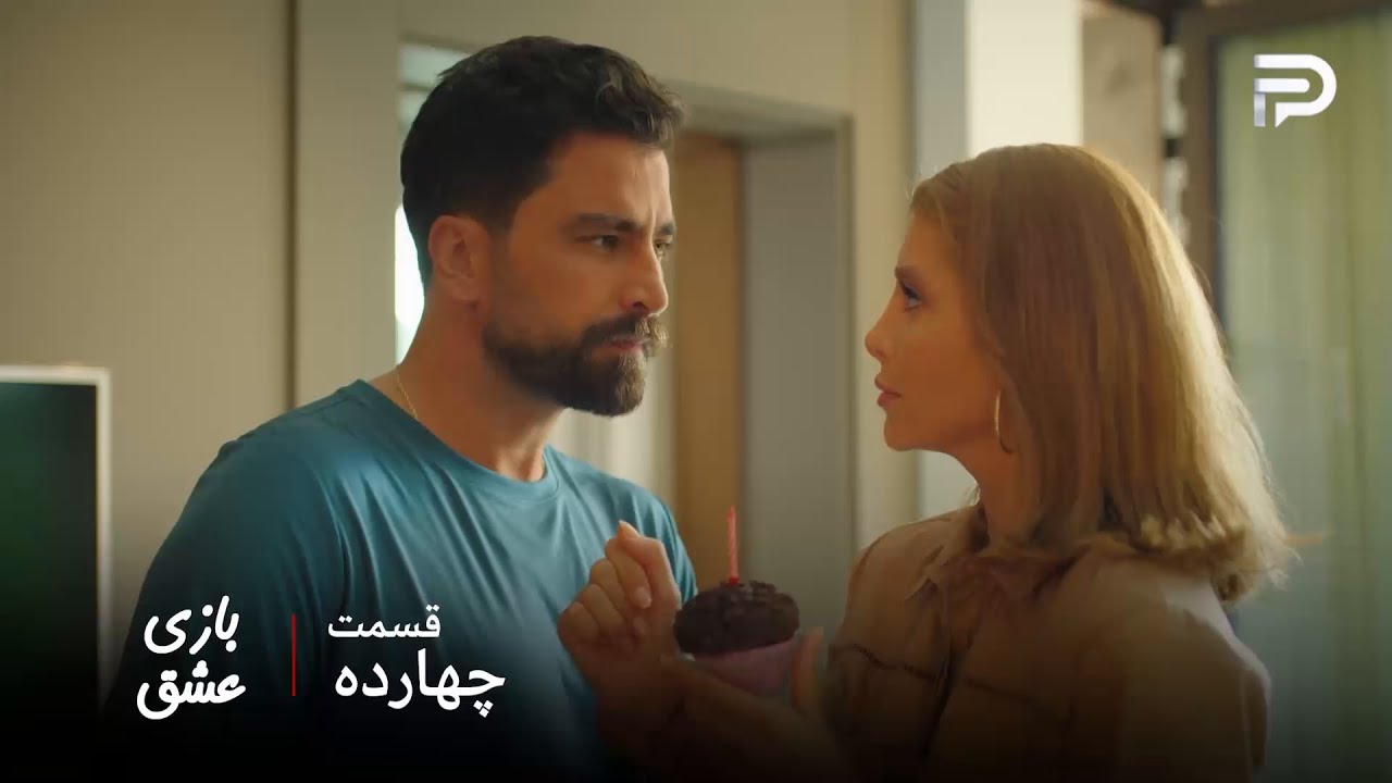 سریال عربی " بازی عشق" | قسمت 14 | سما یه کیک کوچولو برای مالک خریده