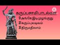 Karuppasamy Songs Thekkampatti Sundarrajan Paravai Muniyamma
