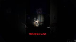 この怪異の対策方法を理解したヤス  #ホラー #ゲーム #ゲーム実況