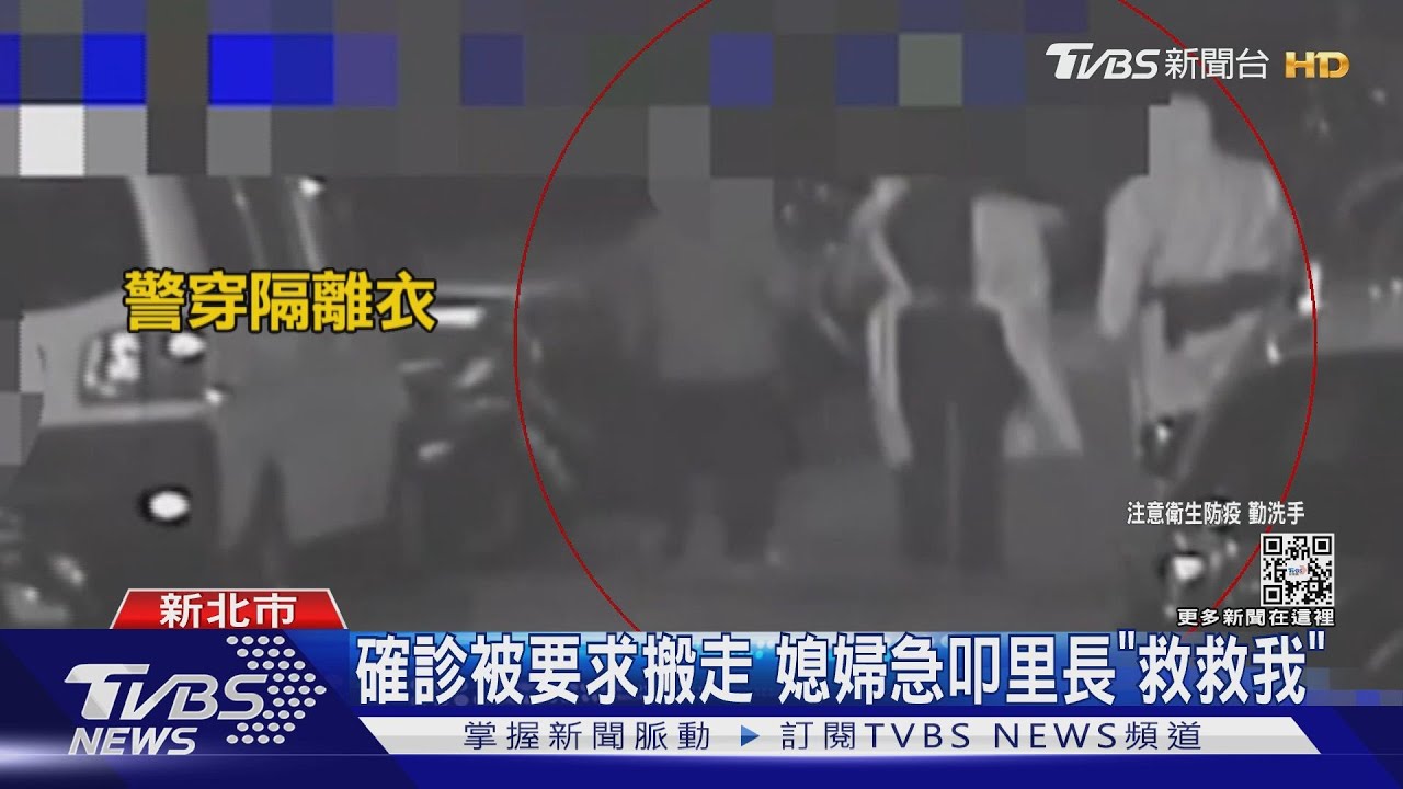 里長快救我! 親友怕染疫盼媳婦先搬走警穿防護衣勸阻