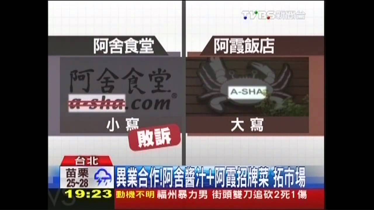 不爭商標共合作 阿舍、阿霞拓商機