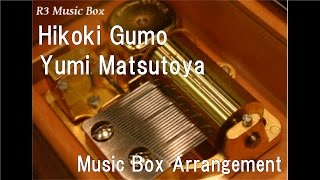 Hikoki Gumo/Yumi Matsutoya [Music Box] (Anime Film "The Wind Rises" Theme Song)