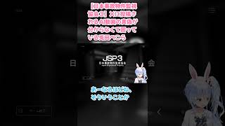 【日本事故物件監視協会３】Xに投稿されるAI動画の真偽が分からなくて困っている兎田ぺこら #兎田ぺこら #ぺこら切り抜き #ホロライブ #日本事故物件監視協会３ #hololive #切り抜き