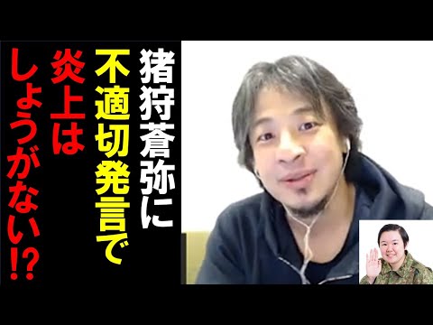 【ひろゆき】やす子が「KEY TO LIT」の猪狩蒼弥に不適切発言で炎上。何がいけなかったのか?【ひろゆき切り抜き】