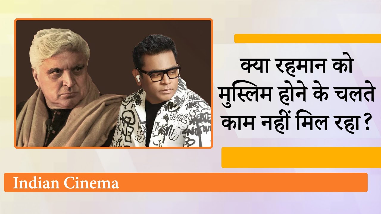 AR Rehman बोले- शायद मेरे धर्म के कारण कम काम दे रहा है Bollywood, Javed Akhtar का आया जवाब