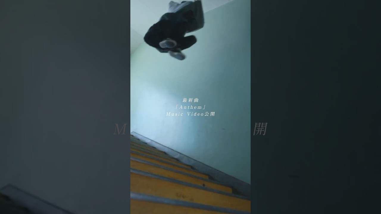 【最新曲】ヤユヨ「#Anthem」MV公開！　爽快なパルクールアクションに注目✨🥊(4th minAL『BREAK』収録)#ヤユヨ #MV #バンド #アンセム #shorts #邦ロック