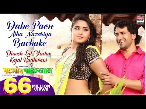 Dabe Paon Aiha Nazariya Bachake #dineshlalyadav #kajalraghwani #kalpna  @WorldwideRecordsBhojpuri