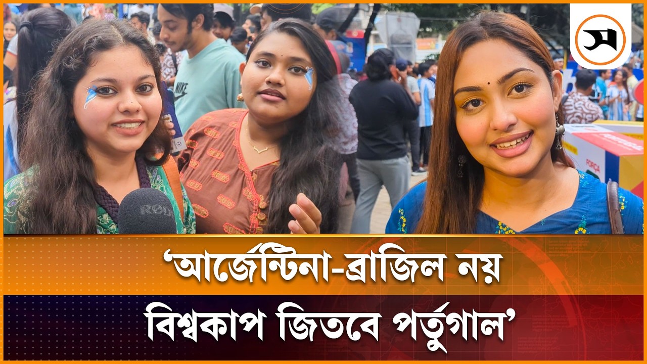 তারুণ্যের উচ্ছ্বাসে জমে উঠেছে বিশ্বকাপ তারুণ্যের উচ্ছ্বাসে জমে উঠেছে বিশ্বকাপ