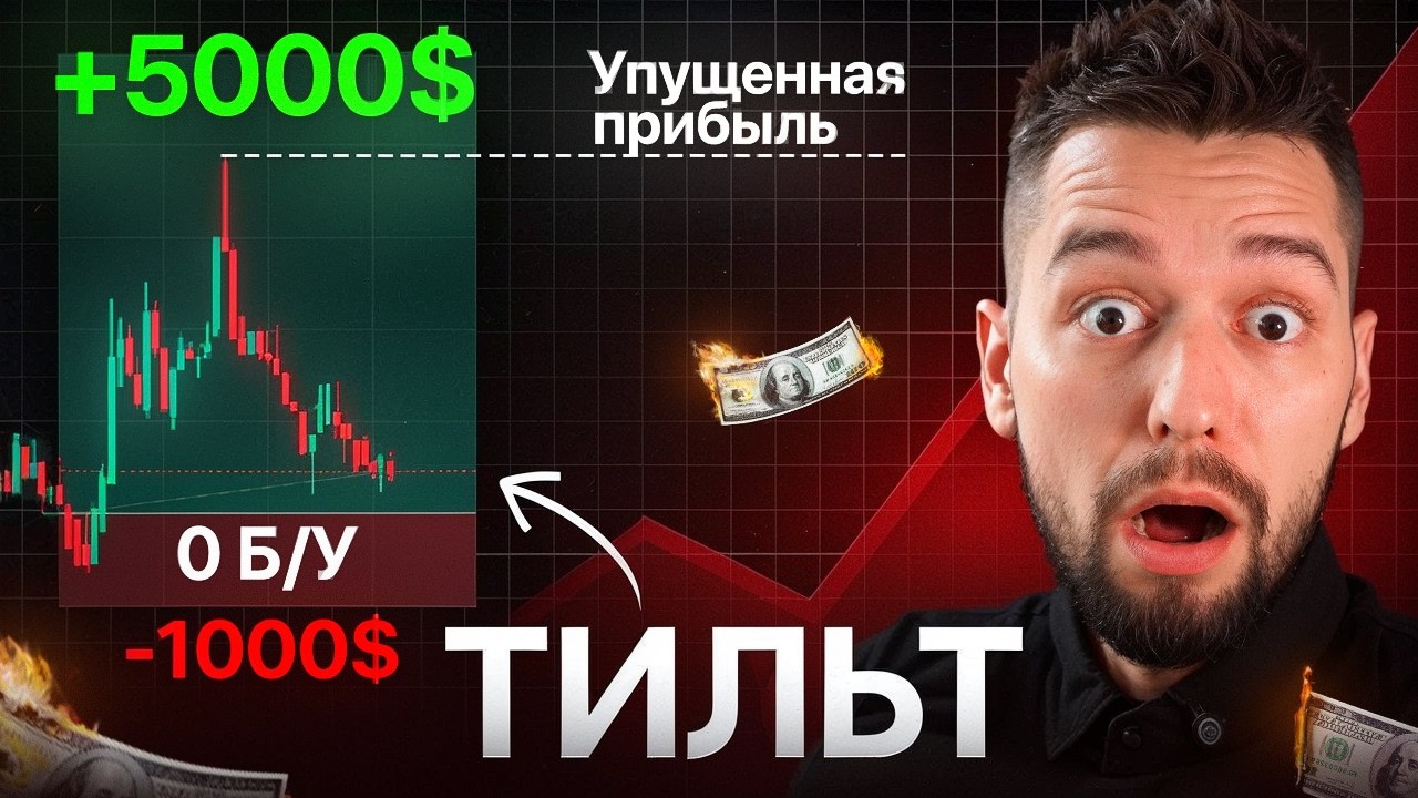 Все делают ЭТУ ОШИБКУ! Контроль Эмоций ЗА 8 МИНУТ
