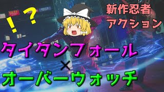 （ゴーストランナー）（ゆっくり）特殊能力で敵を殲滅　パルクール系忍者FPS