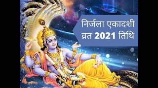 Nirjala Ekadashi whats app status 2021 || निर्जला एकादशी || #short #viral