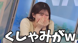 放送中なのにくしゃみが止まらないので喋りたくないお天気お姉さんw【小林李衣奈】