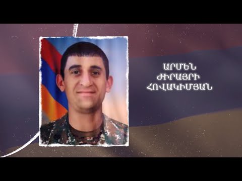Ձեզ բացակա չենք դնի․ Արմեն  Հովակիմյան