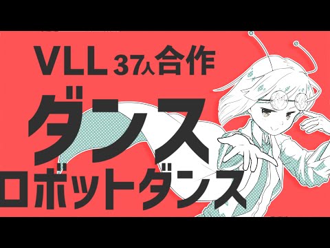 部員が37人集まってダンスロボットダンスアレンジメドレーしてみた
