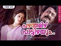 പഴന്തമിഴ് പാട്ടിഴയും ശ്രുതിയിൽ HD Pazhamtham