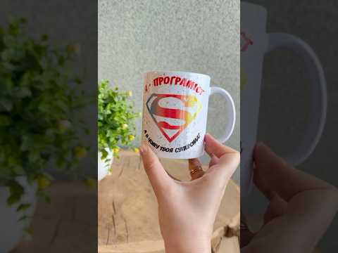 Прикольная оригинальная чашка на подарок с печатью программисту "Я программист, а в чем твоя суперсила" - фото 1 - id-p1312605331